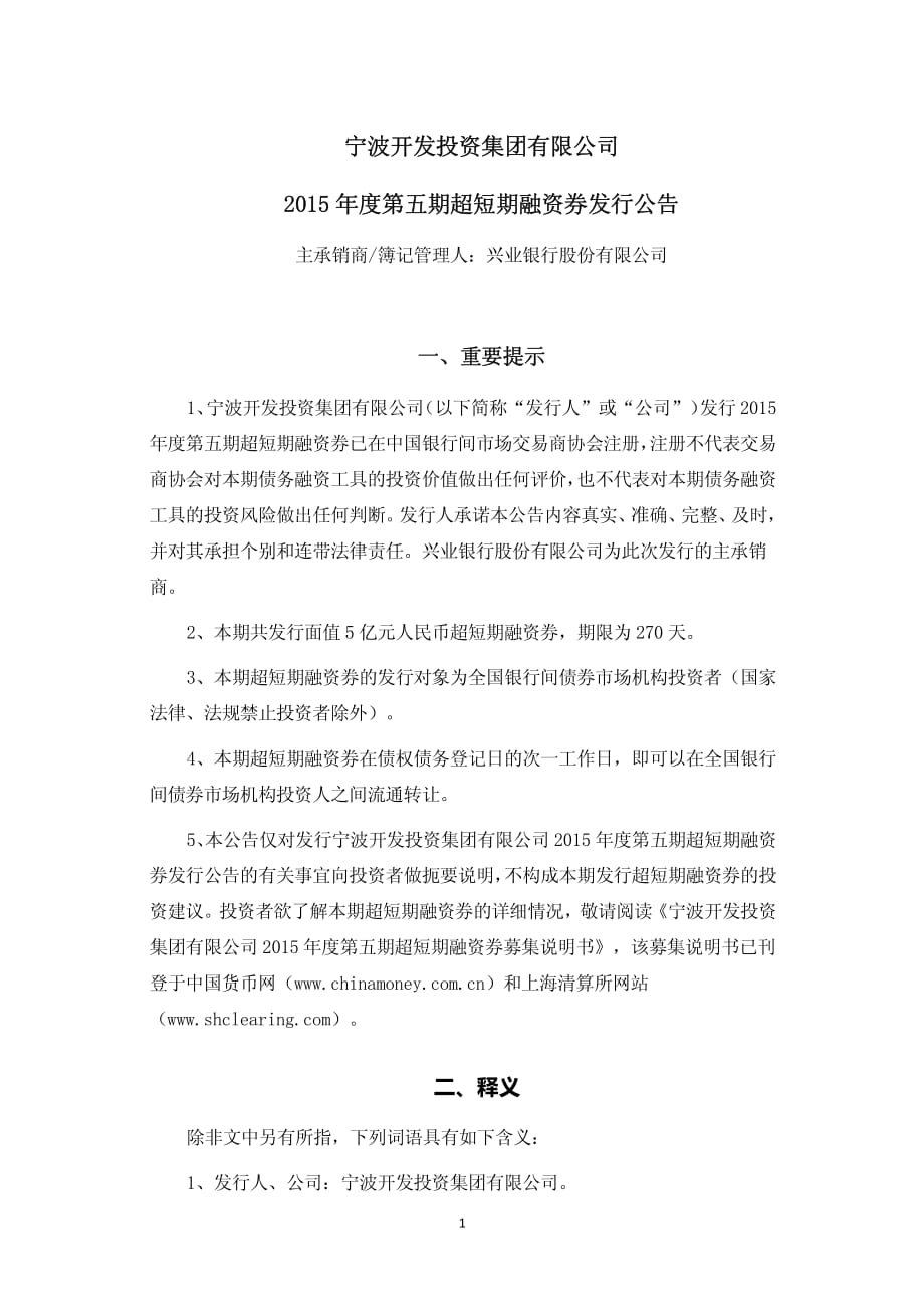 宁波开发投资集团有限公司2015年度第五期超短期融资券发行公告_第1页