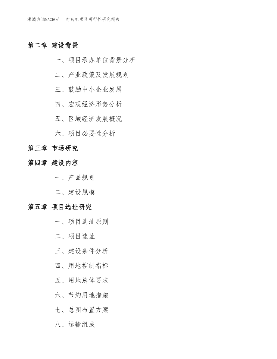 打药机项目可行性研究报告（总投资17000万元）.docx_第4页