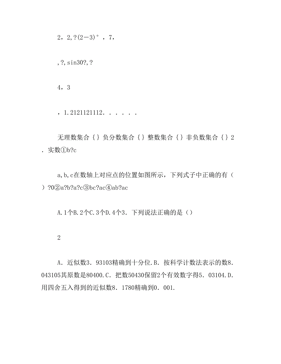 2019年1中考数学复习资料(全)_第2页