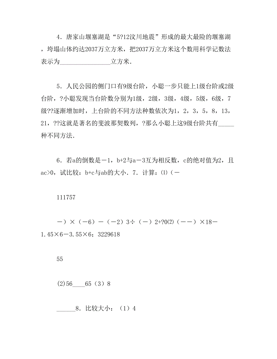 2019年1中考数学复习资料(全)_第3页