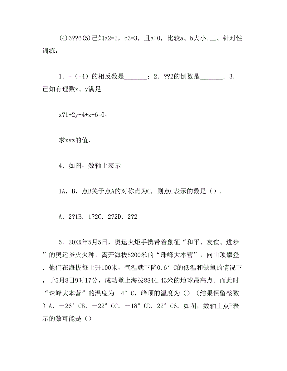 2019年1中考数学复习资料(全)_第4页