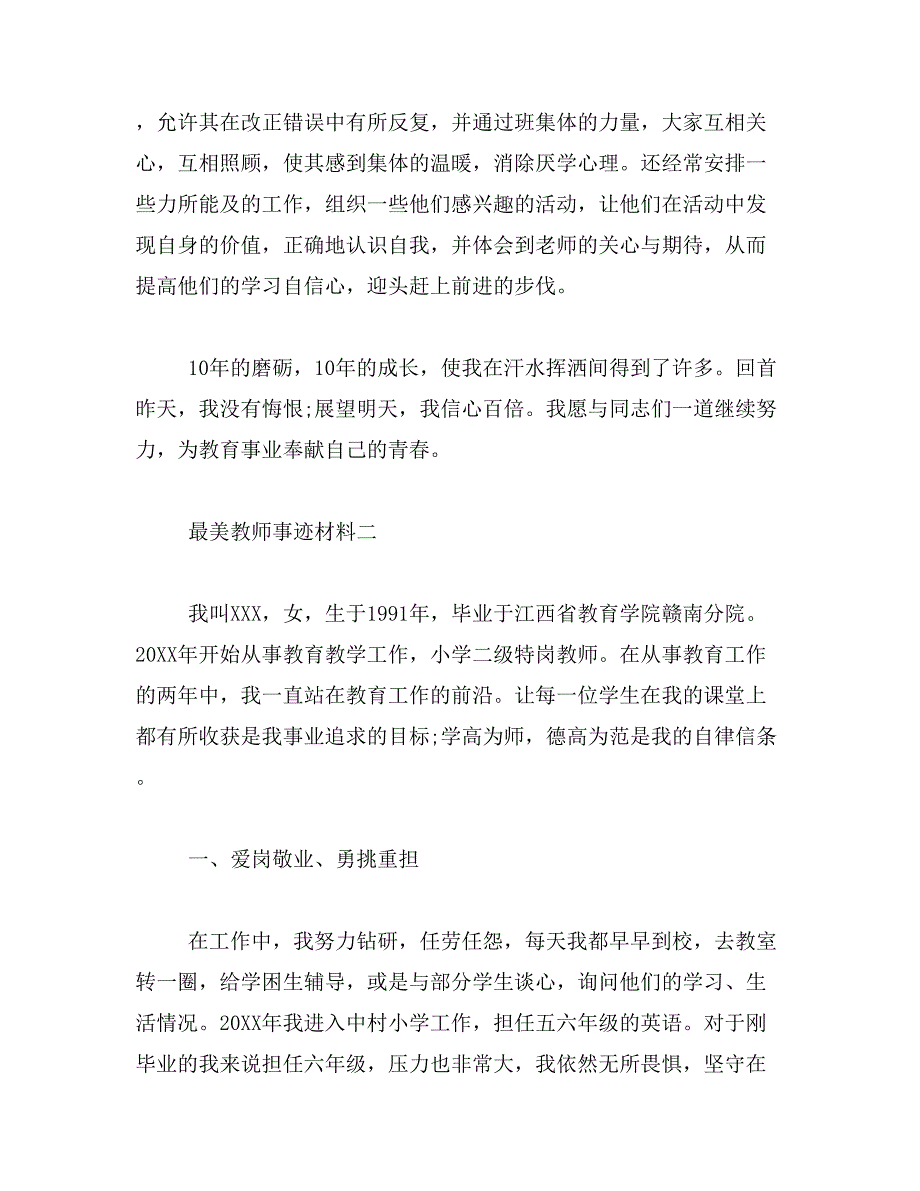 2019年最美教师事迹材料【推荐】_第4页