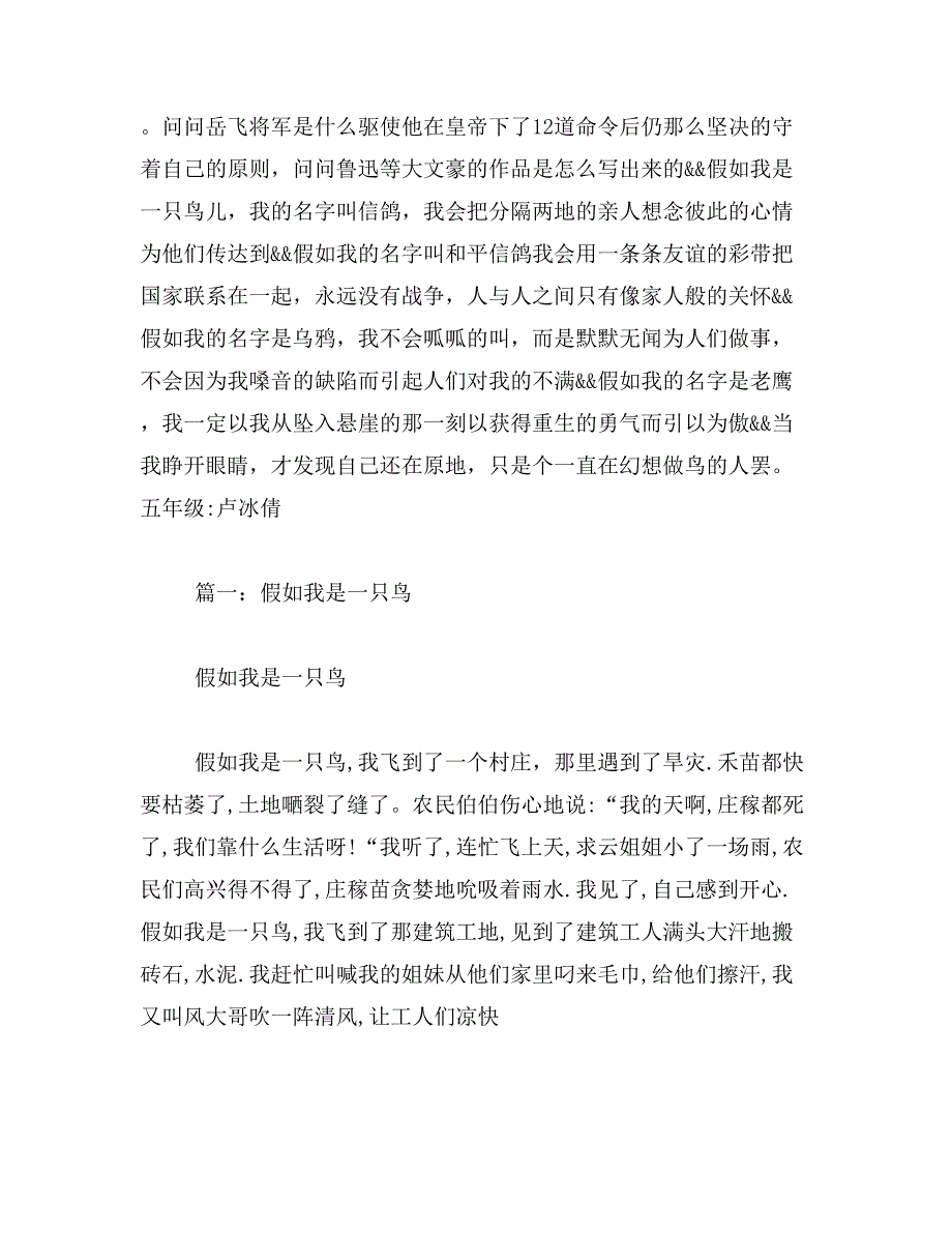 2019年假如我是一只鸟作文600字_第2页