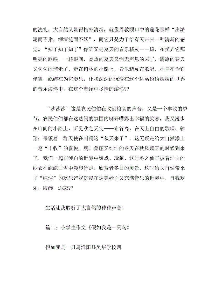 2019年假如我是一只鸟作文600字_第4页