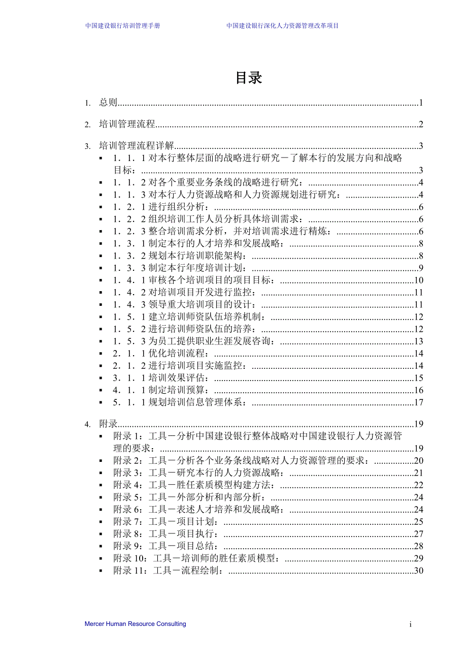 某银行培训管理手册_第2页