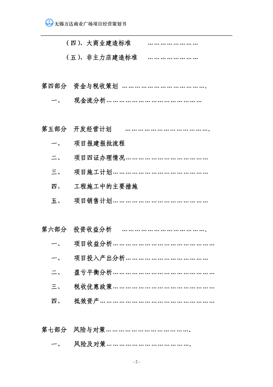 某商业广场项目经营策划书_第3页