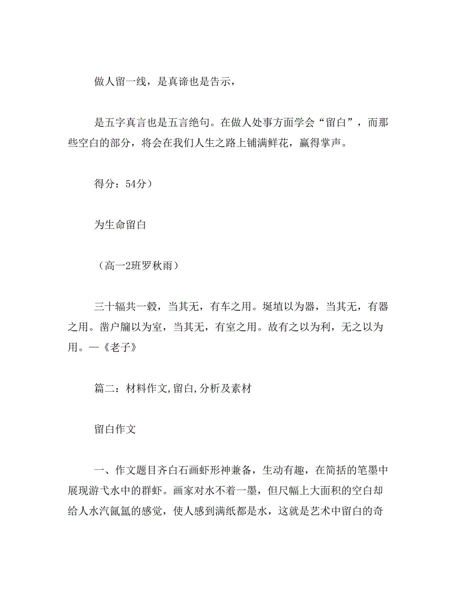 2019年为生命留白作文800字_第3页