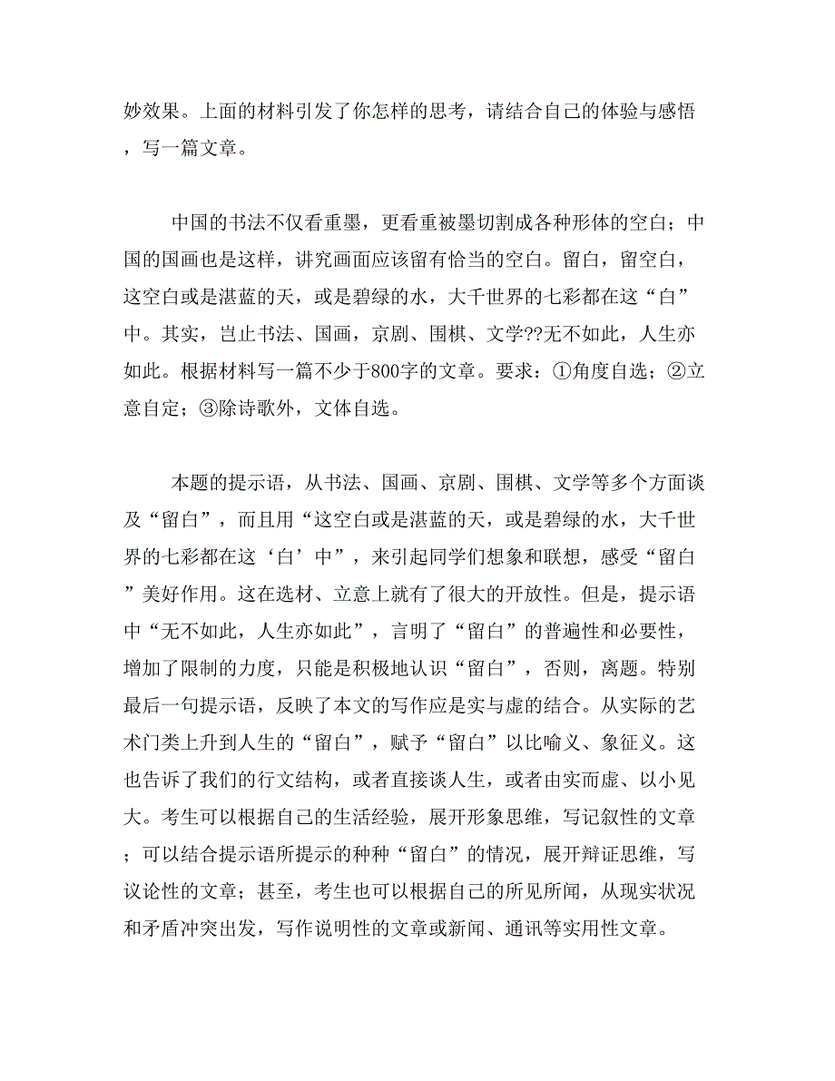 2019年为生命留白作文800字_第4页