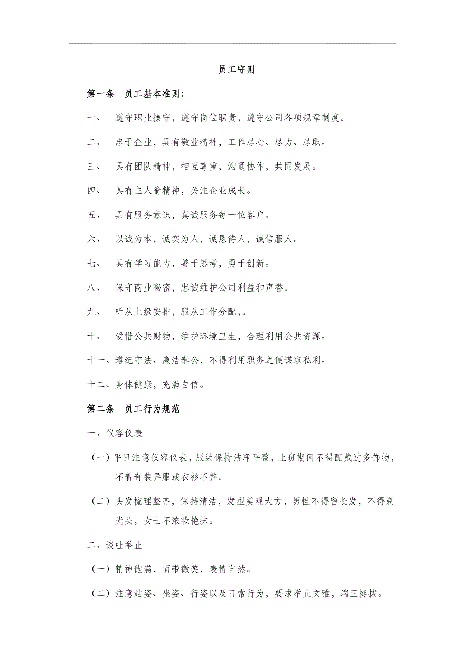 行政人事工作流程制度_第3页