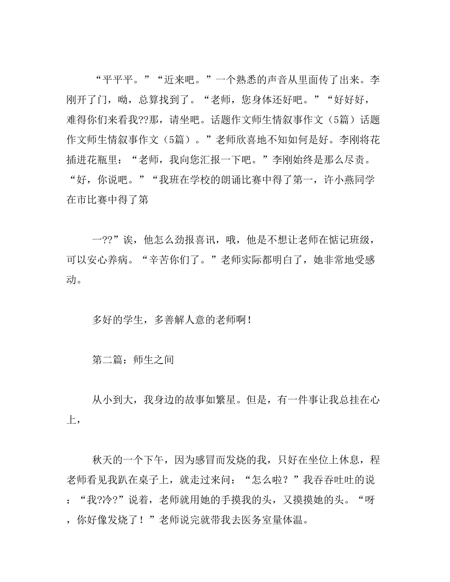 2019年关于师生情的作文600字_第3页