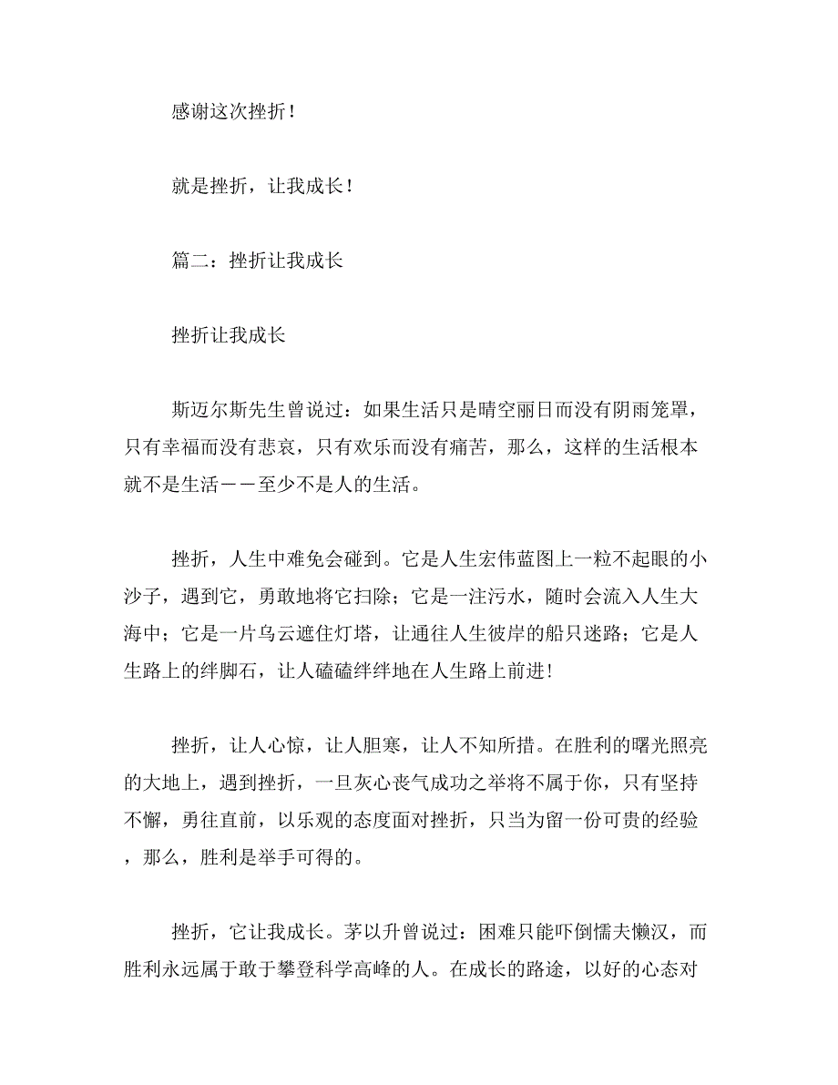 2019年作文挫折让我成长_第3页