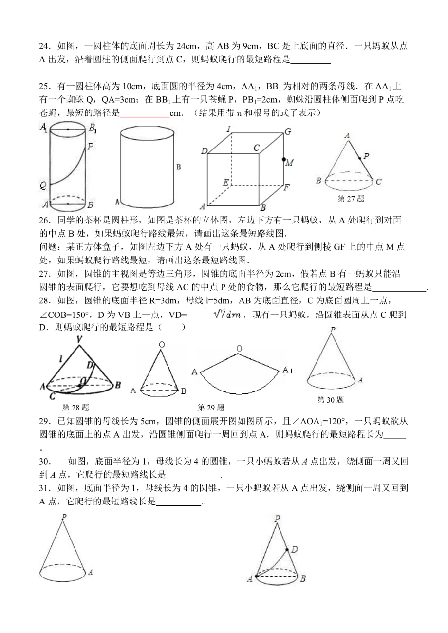 最短路径问题―――蚂蚁爬行的最短路径资料_第4页