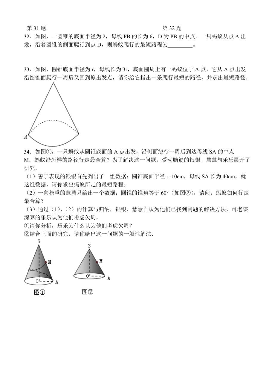 最短路径问题―――蚂蚁爬行的最短路径资料_第5页