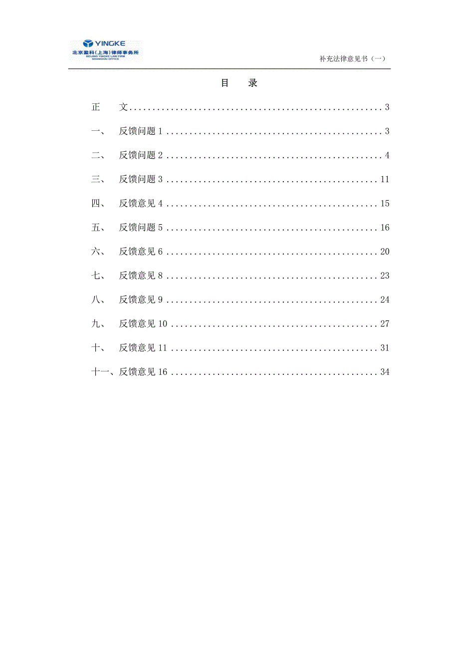 关于上海萧雅生物科技股份有限公司 申请股票在全国中小企业股份转让系统 挂牌并公开转让的 补 充 法 律 意 见 书（一）_第2页