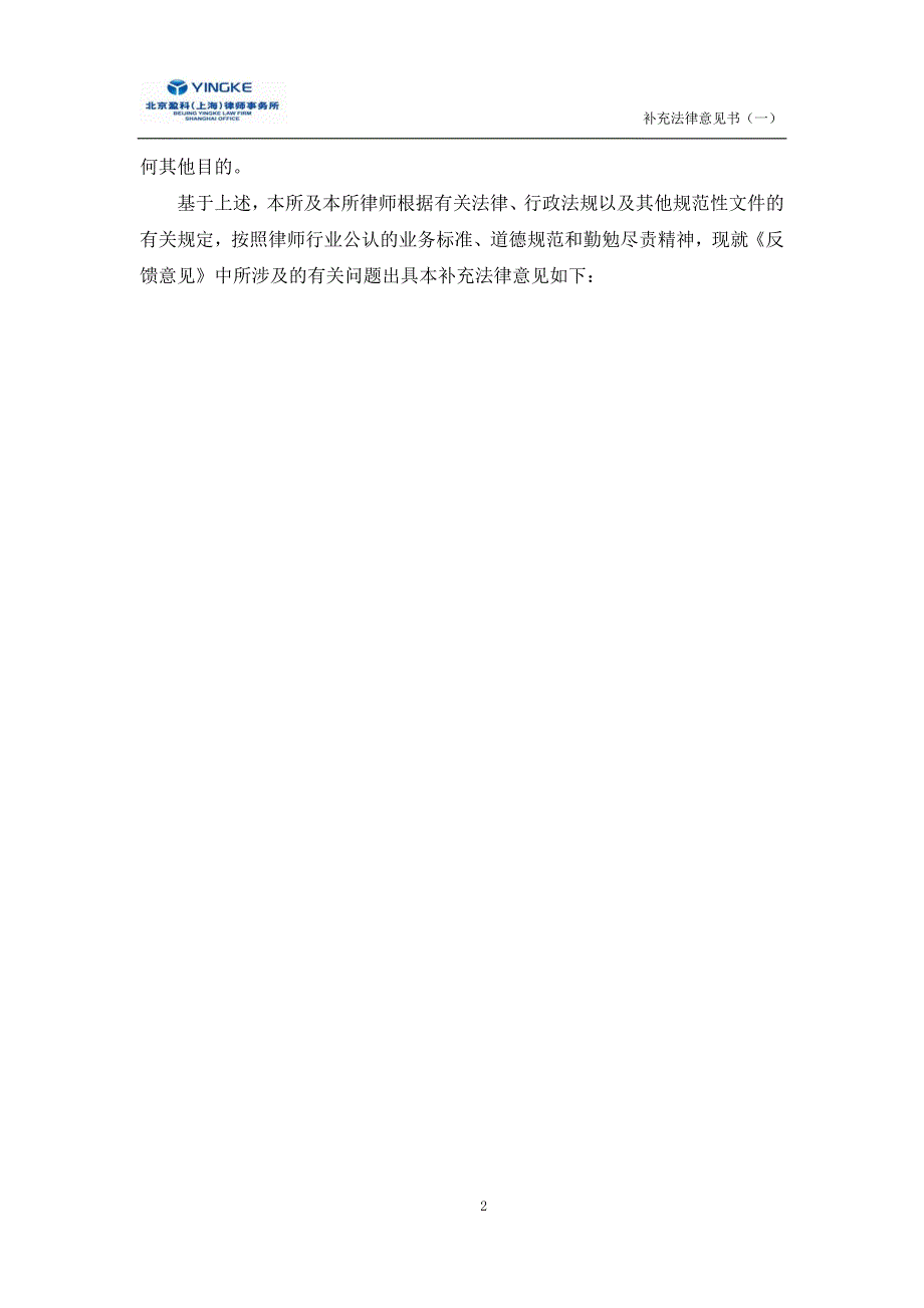 关于上海萧雅生物科技股份有限公司 申请股票在全国中小企业股份转让系统 挂牌并公开转让的 补 充 法 律 意 见 书（一）_第4页