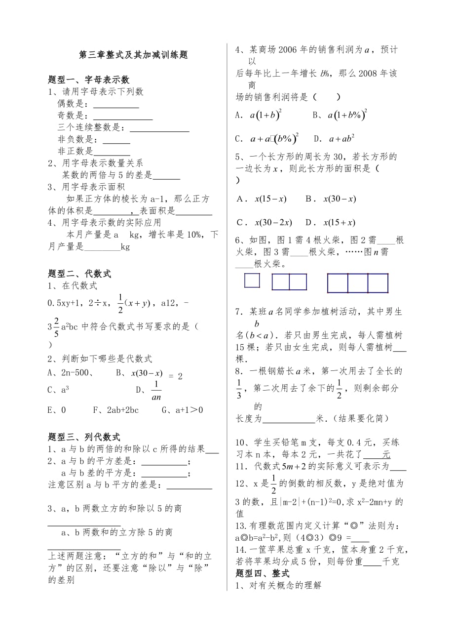 第三章整式及其加减训练题资料_第1页