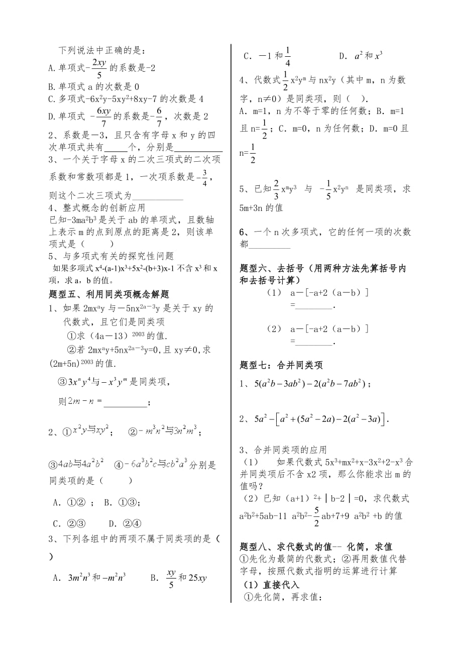 第三章整式及其加减训练题资料_第2页