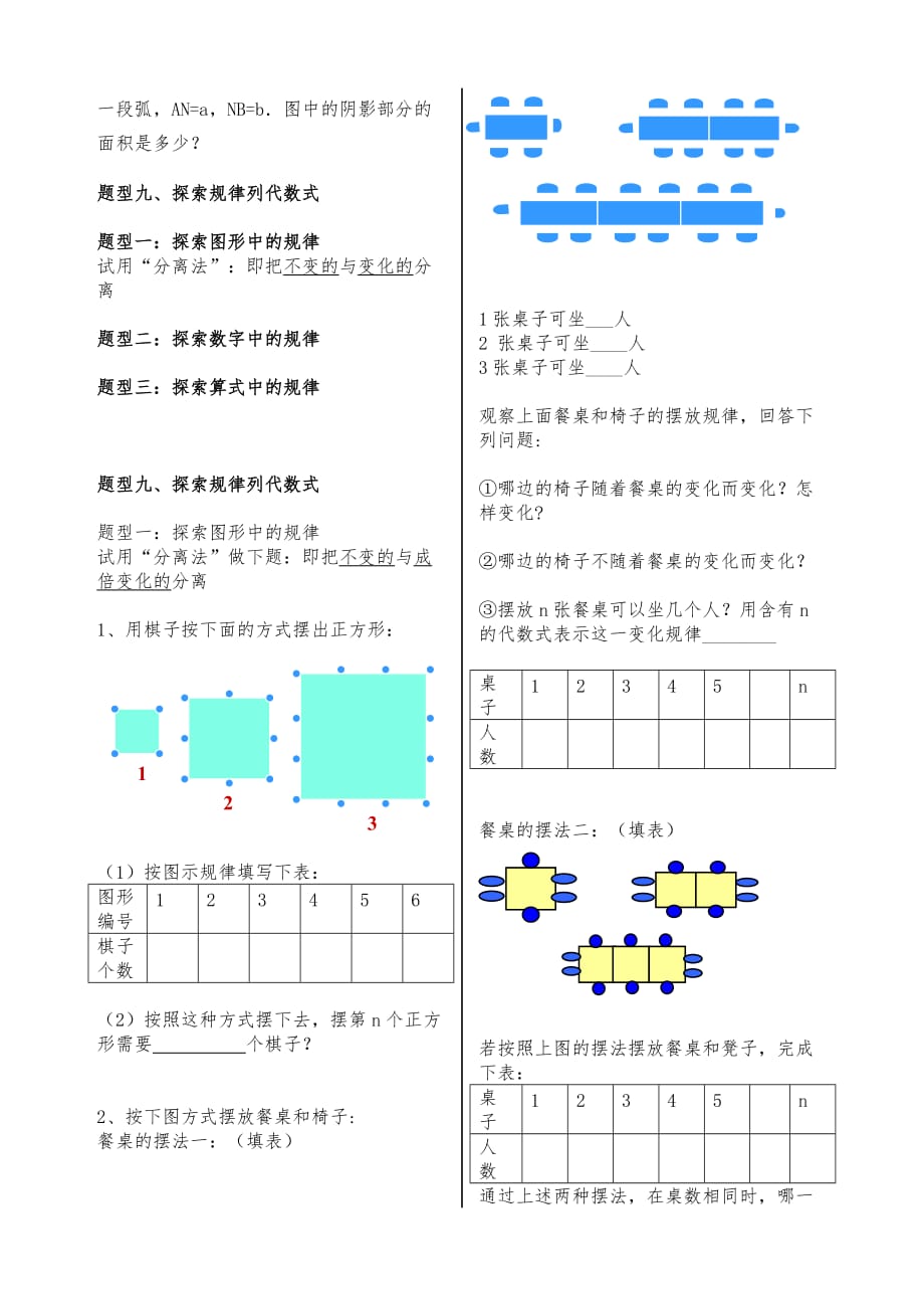 第三章整式及其加减训练题资料_第4页