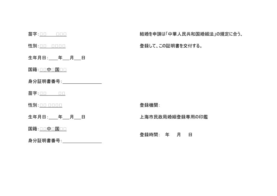 结婚证日文翻译范本_第2页