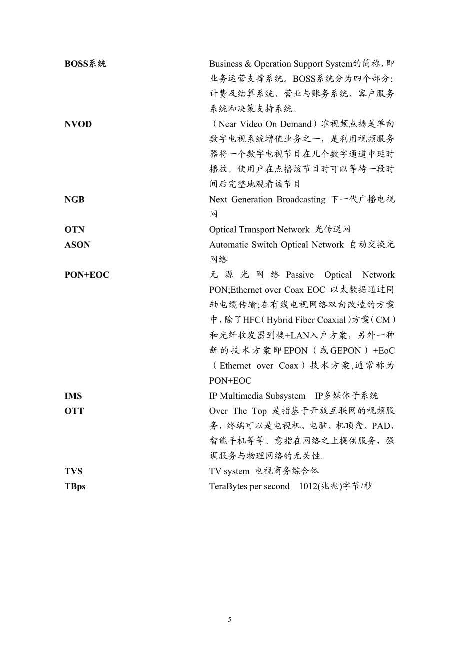 湖南电广传媒股份有限公司2015年度第一期中期票据发行公告_第5页