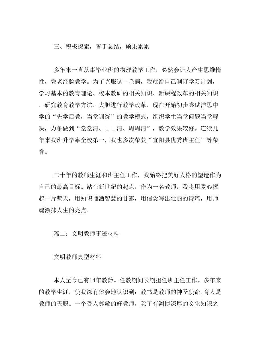 2019年文明教师事迹材料_第5页