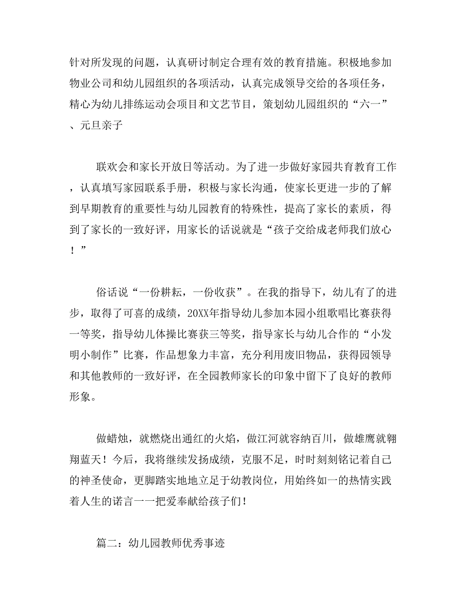 2019年幼儿园优秀教师事迹_第3页