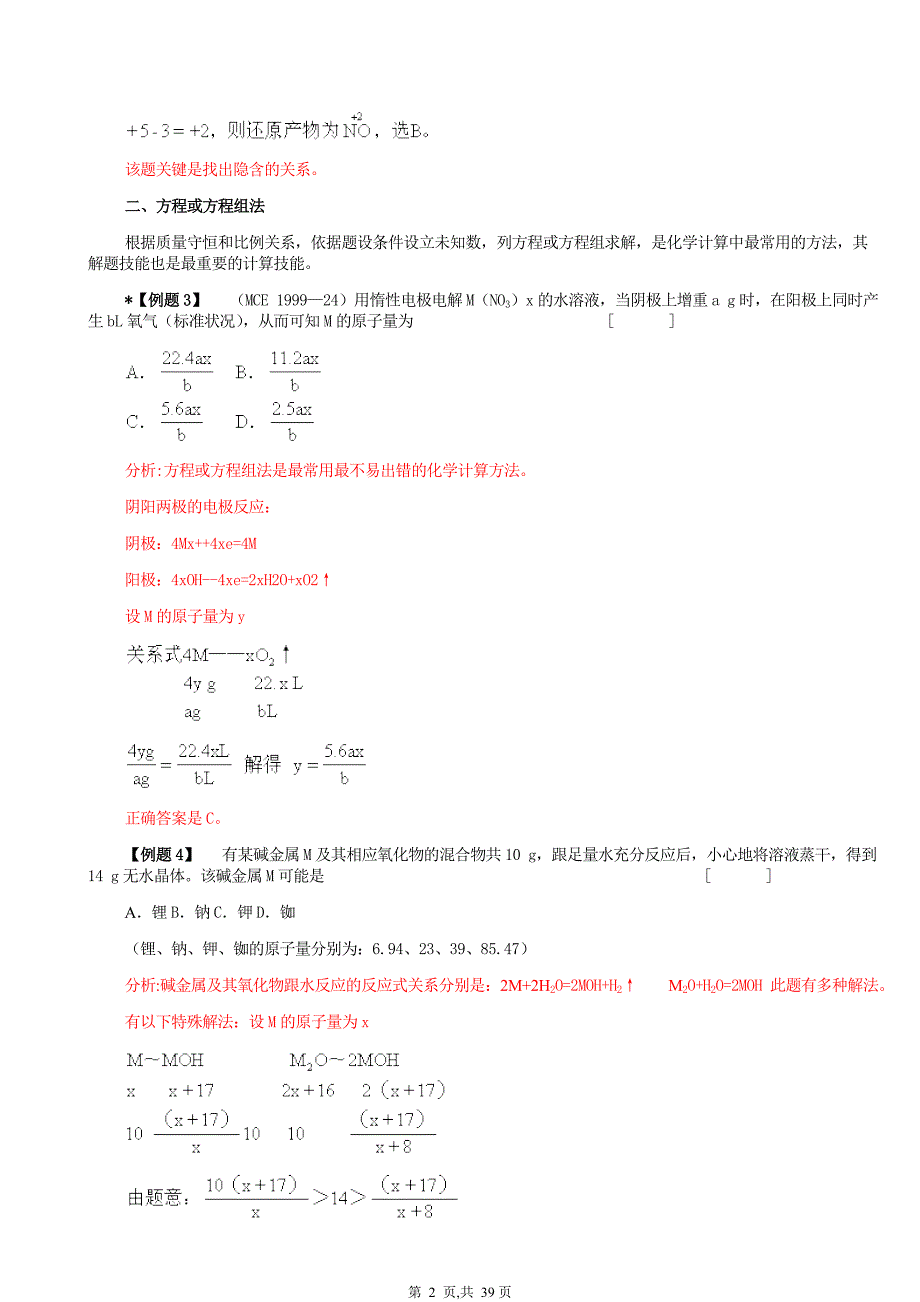 高中化学计算题经典例题_第2页