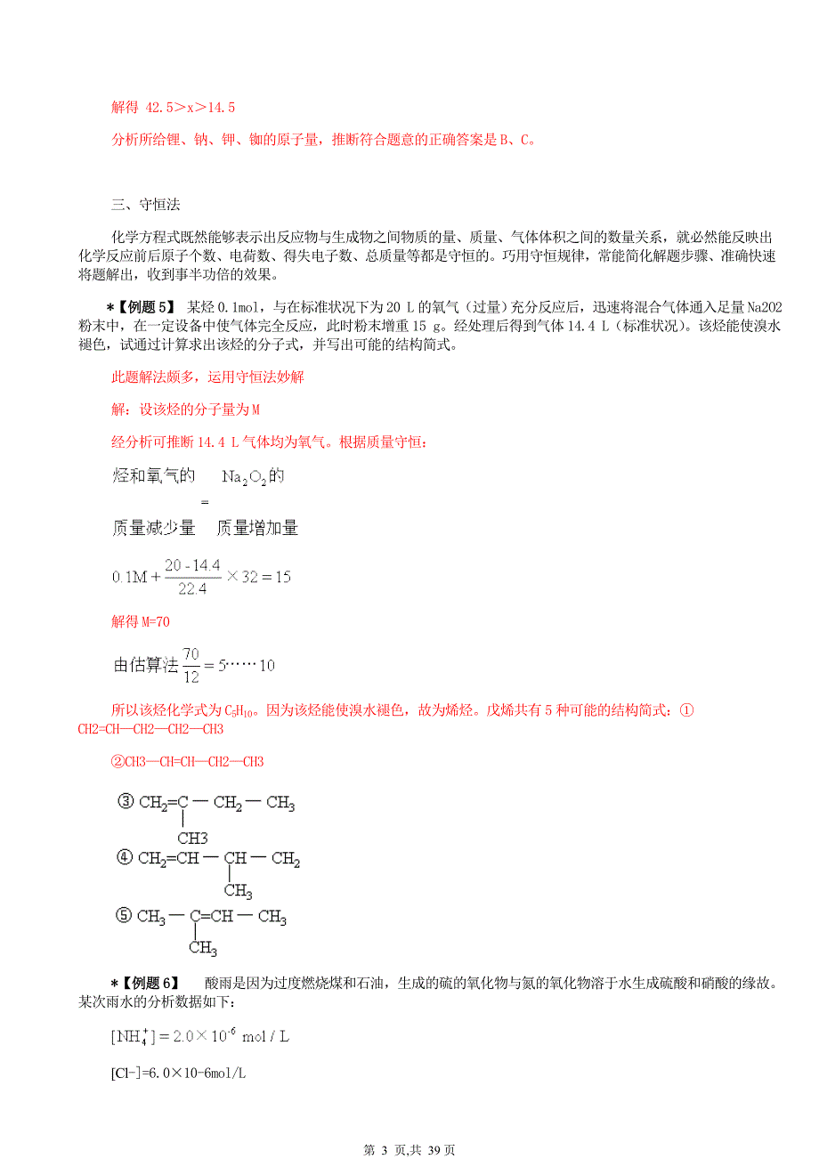 高中化学计算题经典例题_第3页