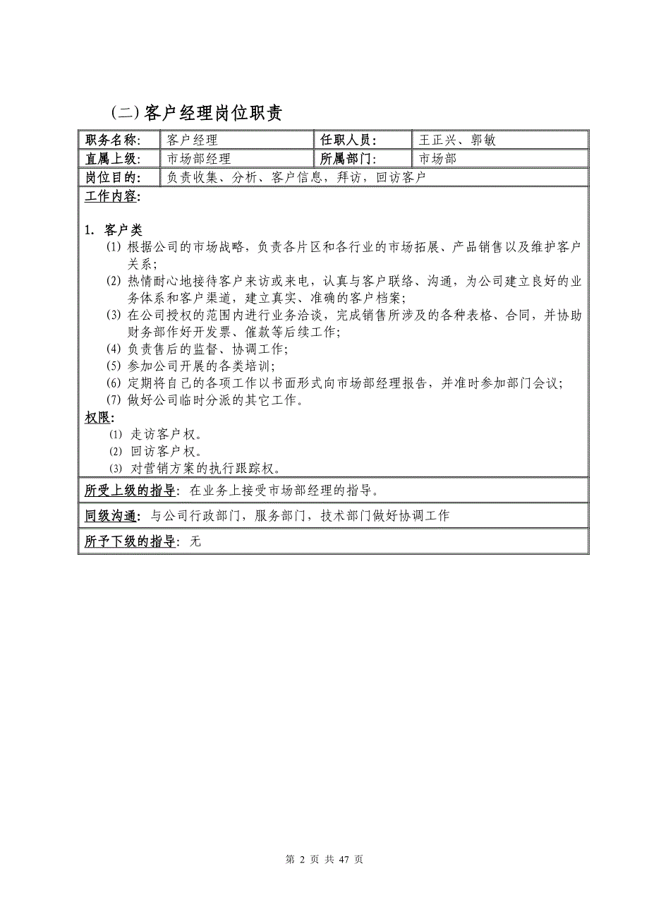 某文化传播有限公司市场部岗位职责_第2页