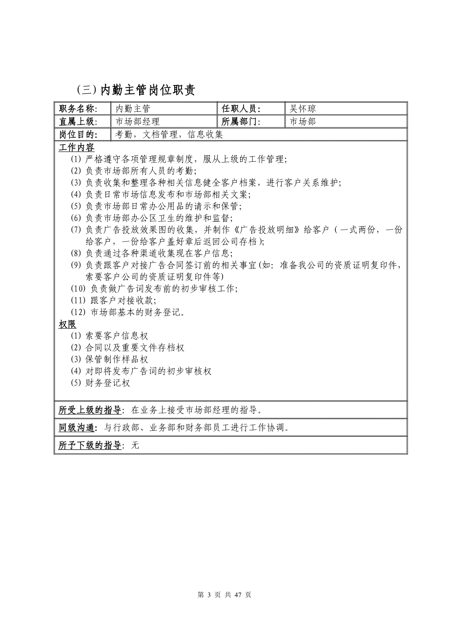 某文化传播有限公司市场部岗位职责_第3页