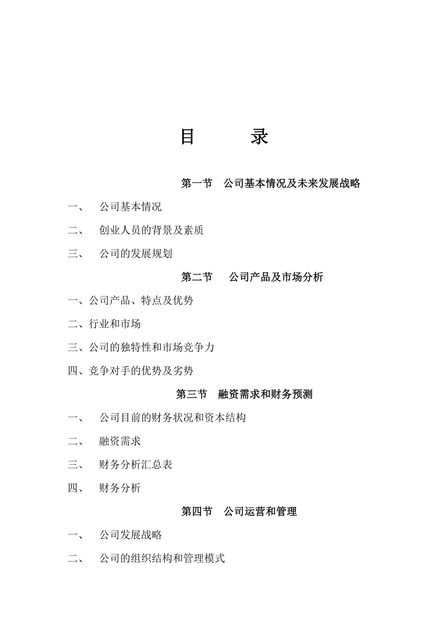 联桥信息商业计划书_第2页