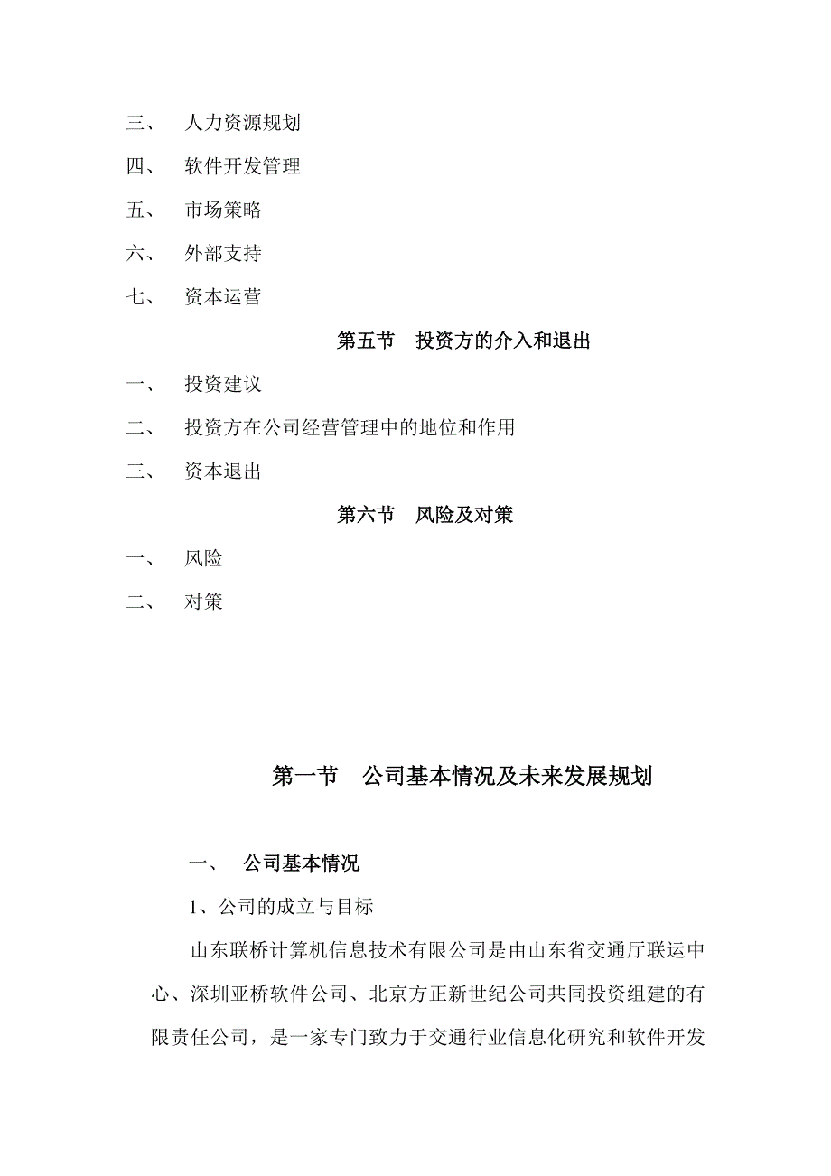 联桥信息商业计划书_第3页