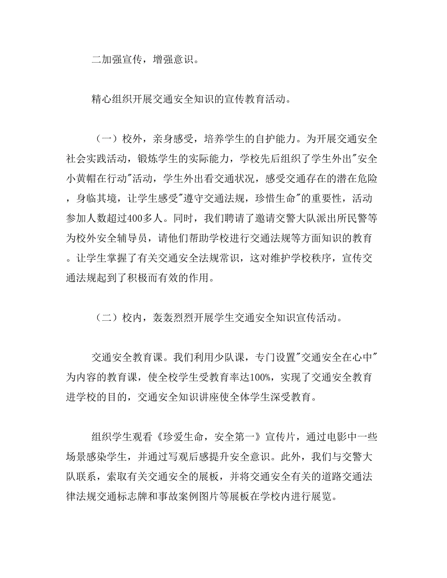 2019年安全文明校园申报材料_第2页