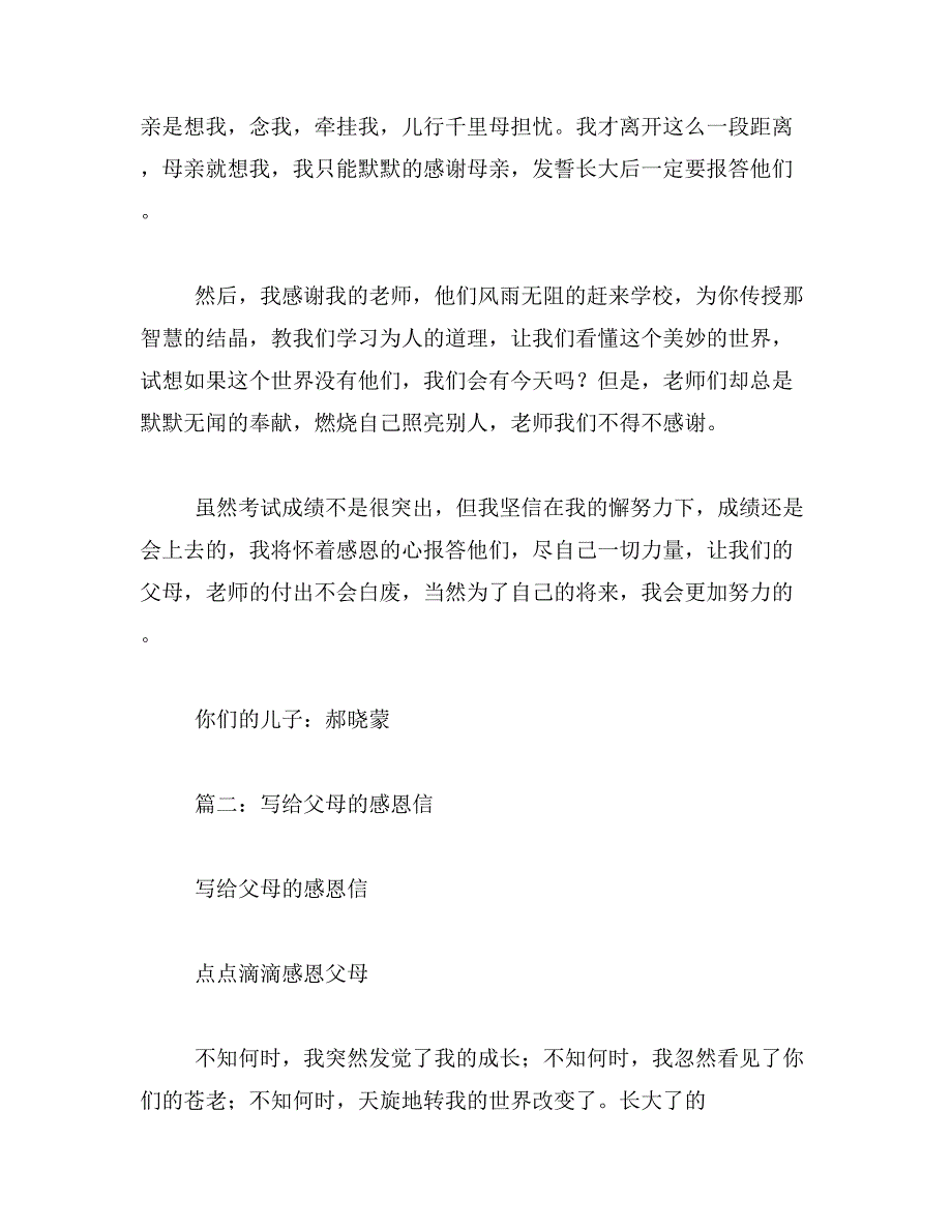 2019年关于感恩父母的书信作文_第2页