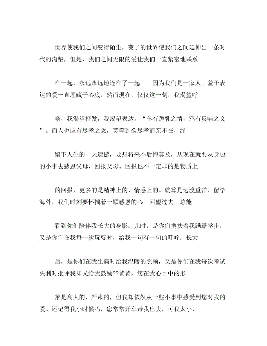 2019年关于感恩父母的书信作文_第3页