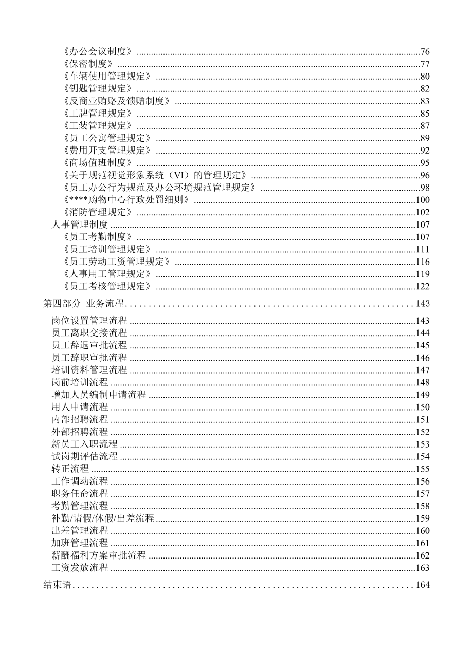 某购物中心内部管理手册_第3页