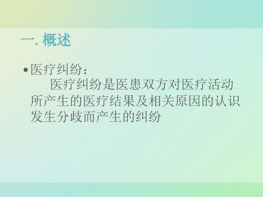 妇产科医疗纠纷防范课程123_第3页