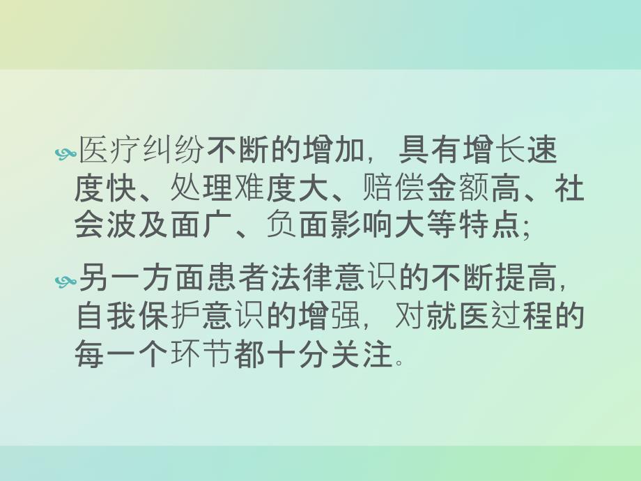 妇产科医疗纠纷防范课程123_第4页