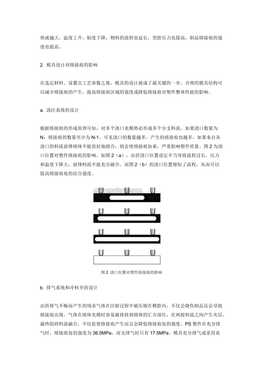 注塑件熔接痕成因及改进措施资料_第3页