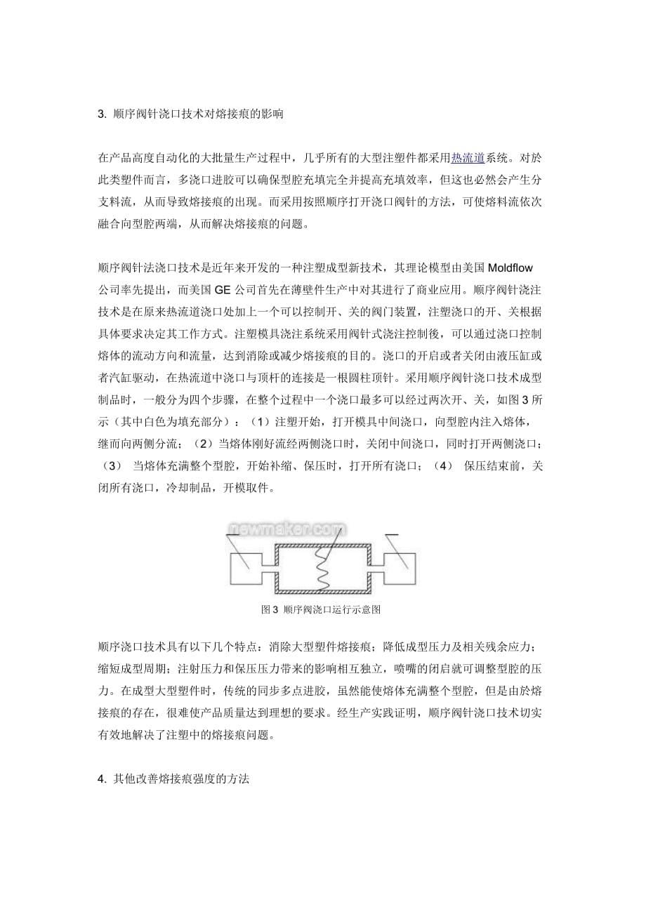 注塑件熔接痕成因及改进措施资料_第5页