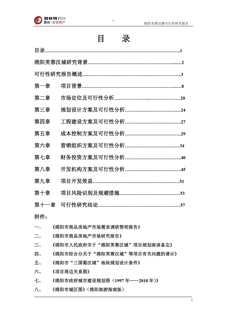 某房地产项目可行性分析研究报告_第1页