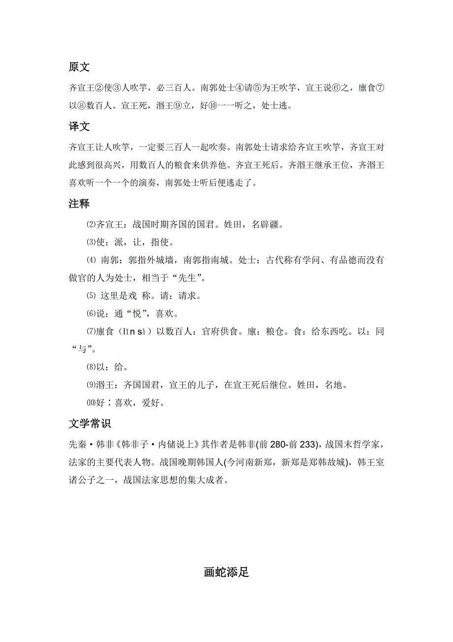 简短文言文52篇精选资料_第3页