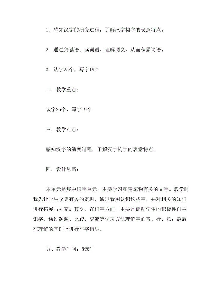 2019年北师大二年级语文丁丁冬冬学识字_第4页