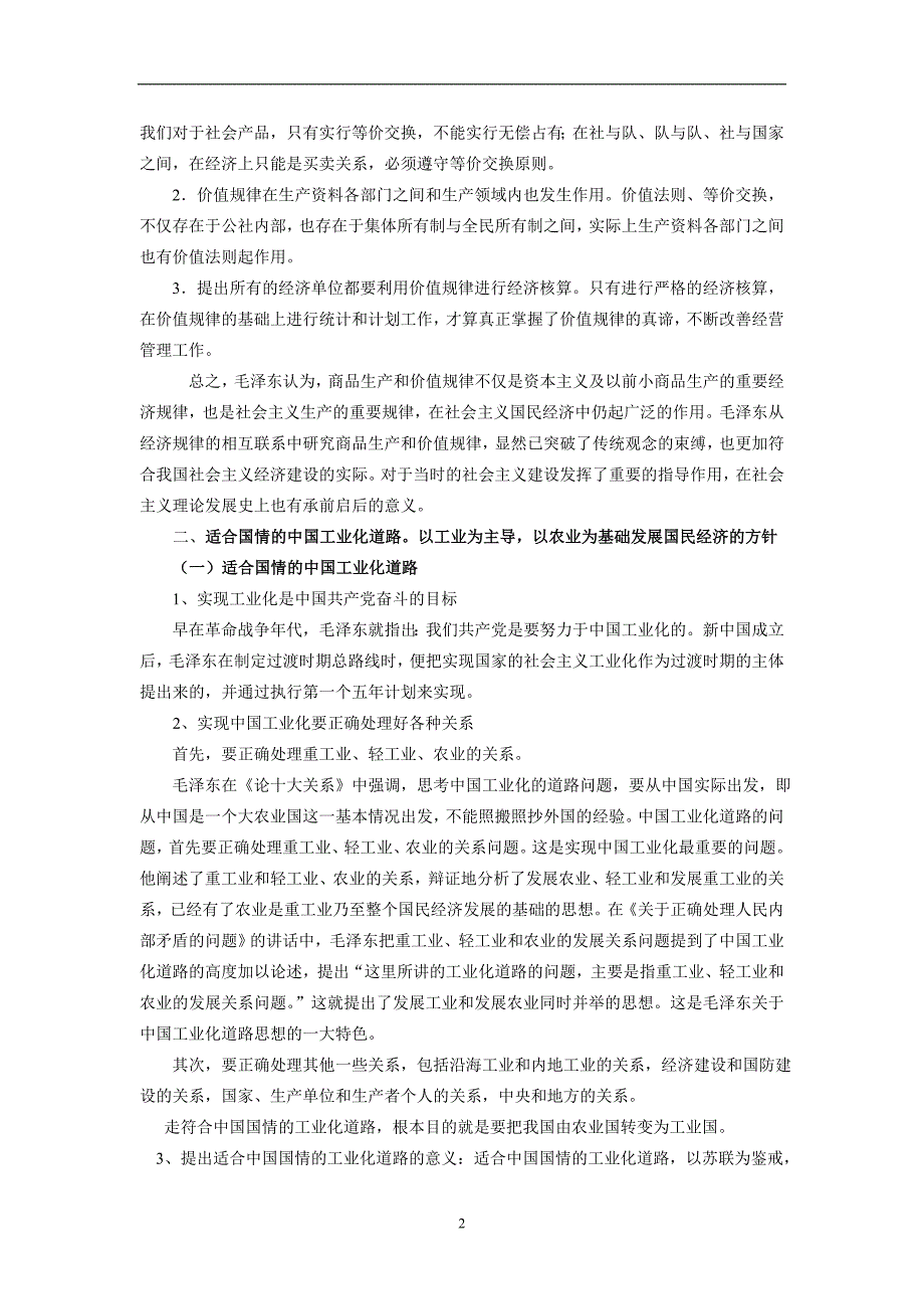 社会主义建设的方针政策讲义_第2页