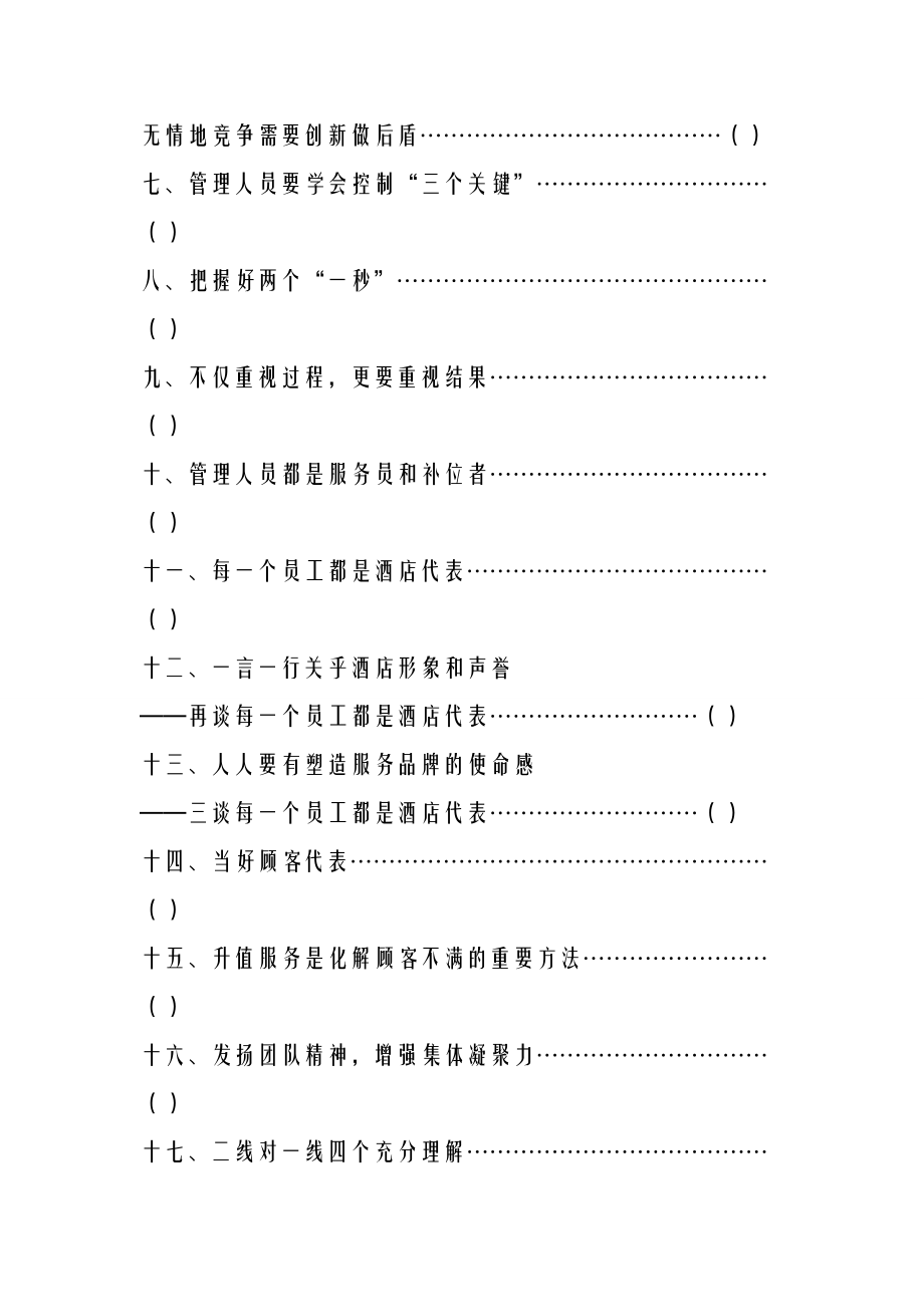 酒店公司企业文化手册汇集_第4页