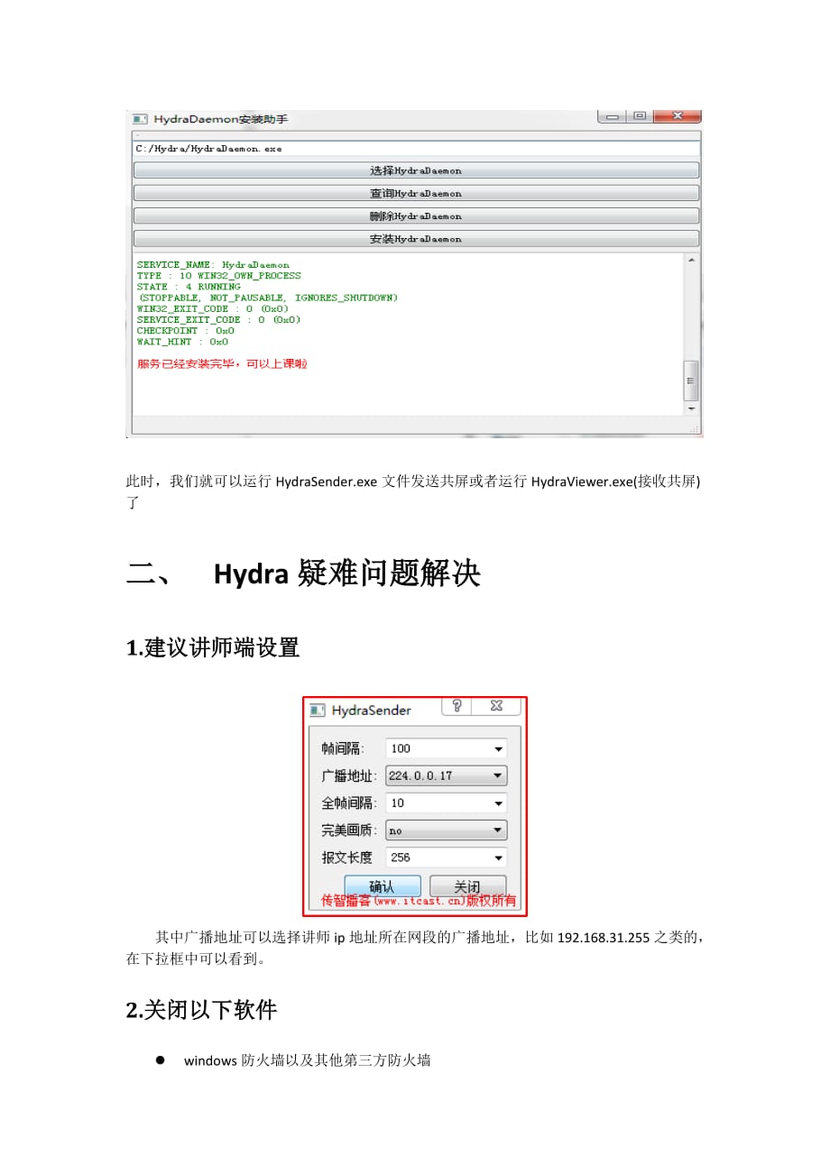 屏幕共享软件hydra操作及问题解决手册_第2页