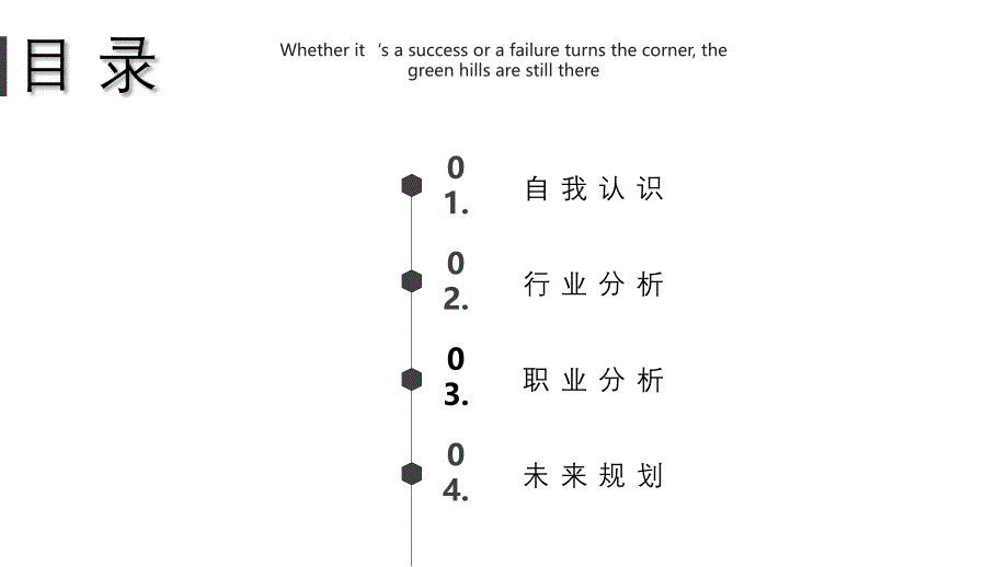 黑白极简风个人职业规划PPT模板_第2页