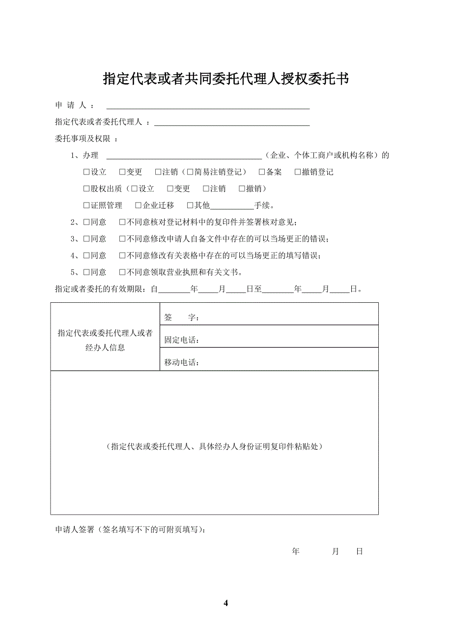 企业工商简易注销申请表格大全_第4页