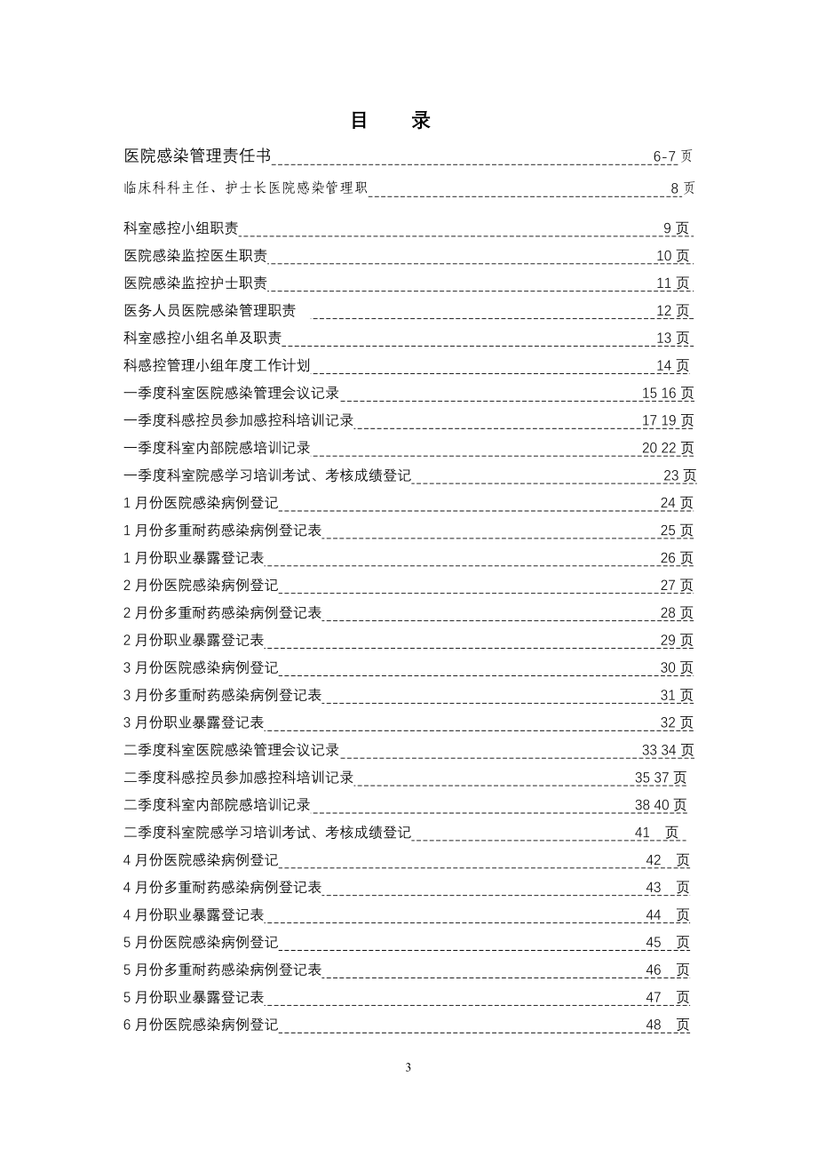 科室感控管理手册_第3页