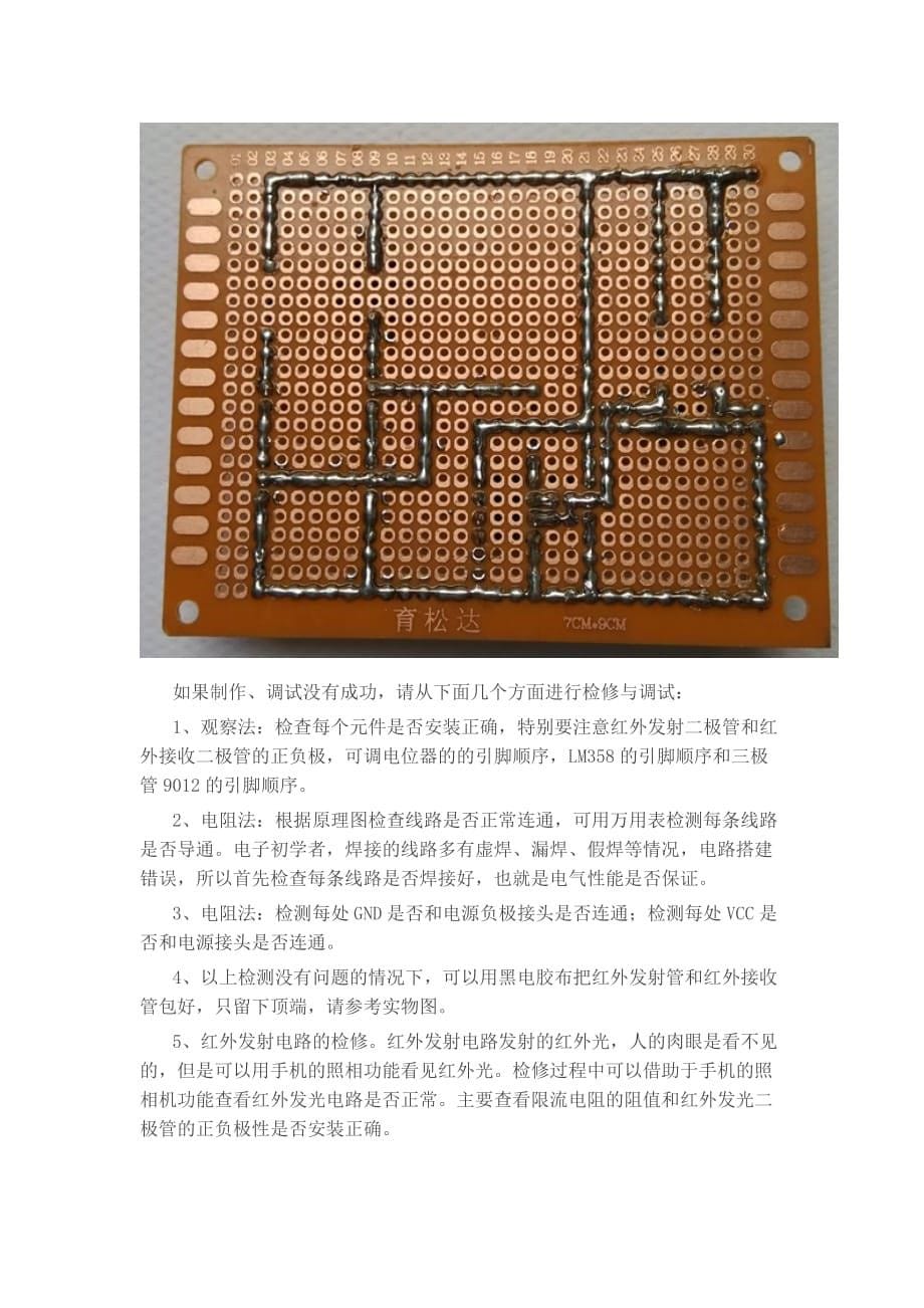 红外二极管感应电路分析_第5页